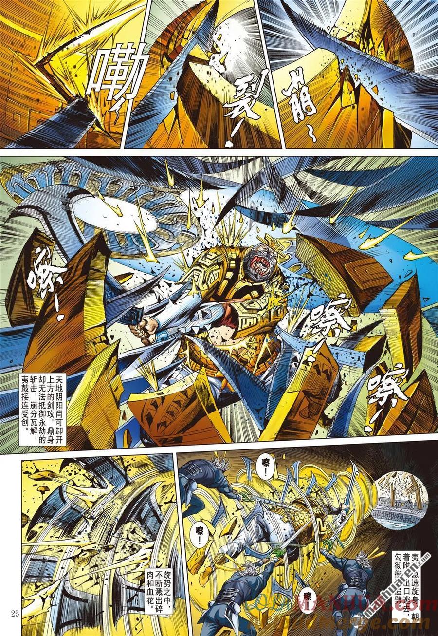 山海逆战 第769回 一角之军（下） 第4页