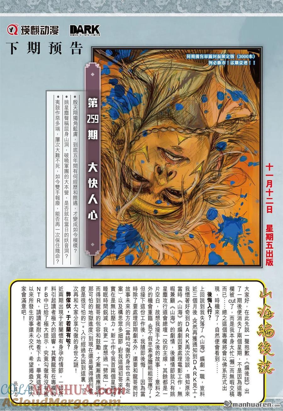 山海逆战 第769回 一角之军（下） 第10页