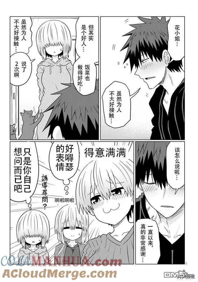 宇崎酱想要玩耍 第66话 后辈和圣诞派对（2） 第13页