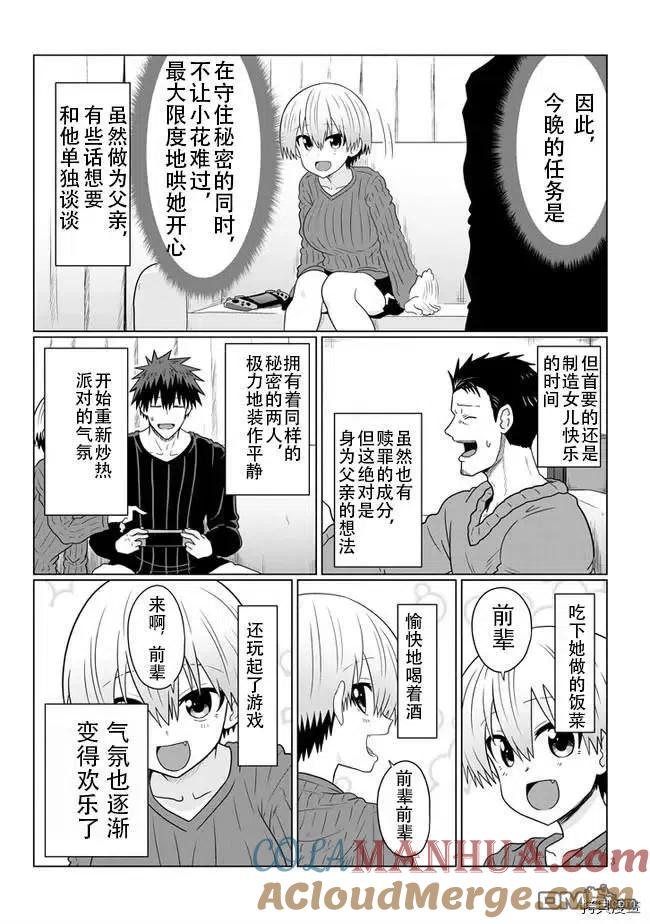 宇崎酱想要玩耍 第66话 后辈和圣诞派对（2） 第3页