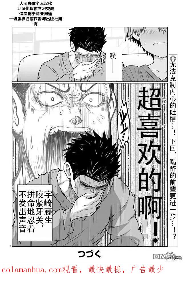 宇崎酱想要玩耍 第66话 后辈和圣诞派对（2） 第16页