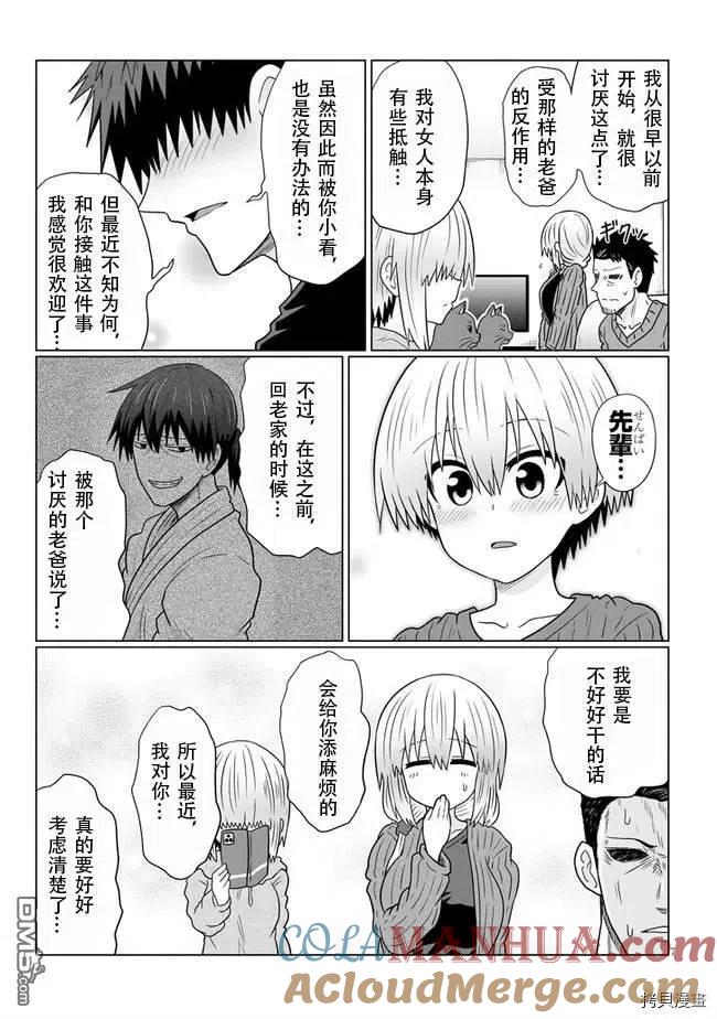 宇崎酱想要玩耍 第66话 后辈和圣诞派对（2） 第15页