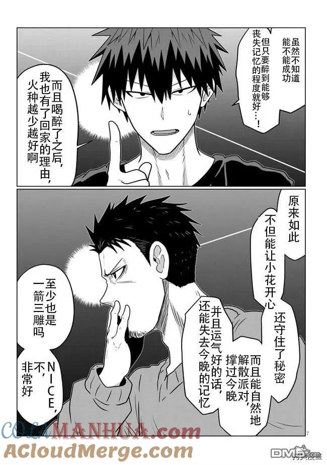 宇崎酱想要玩耍 第66话 后辈和圣诞派对（2） 第7页