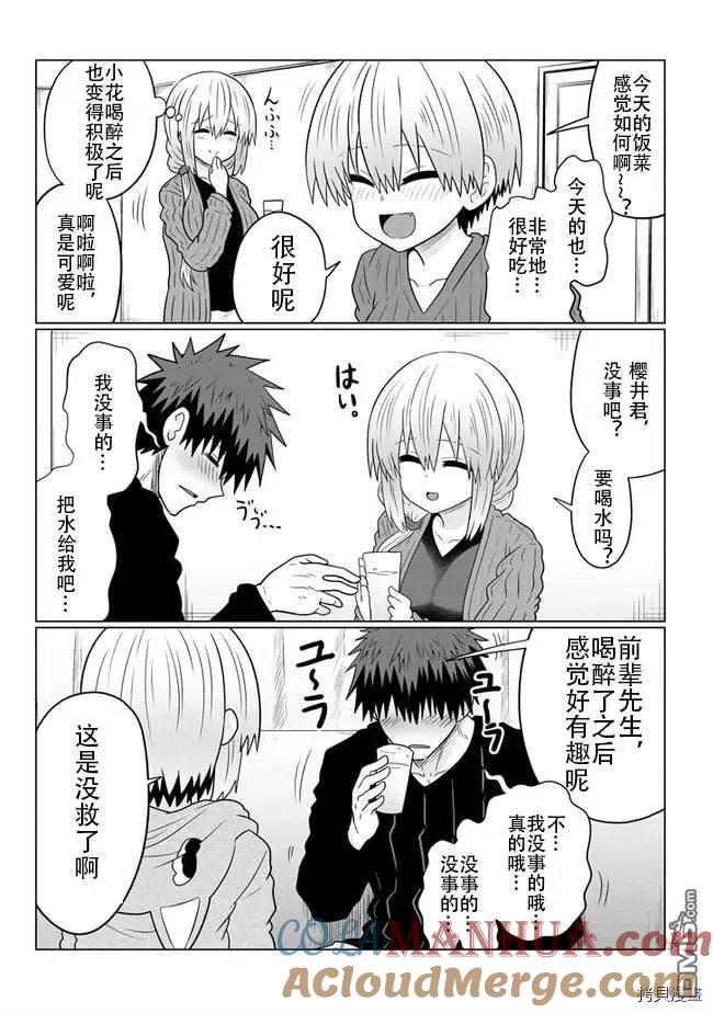 宇崎酱想要玩耍 第66话 后辈和圣诞派对（2） 第11页