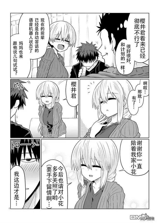 宇崎酱想要玩耍 第66话 后辈和圣诞派对（2） 第12页