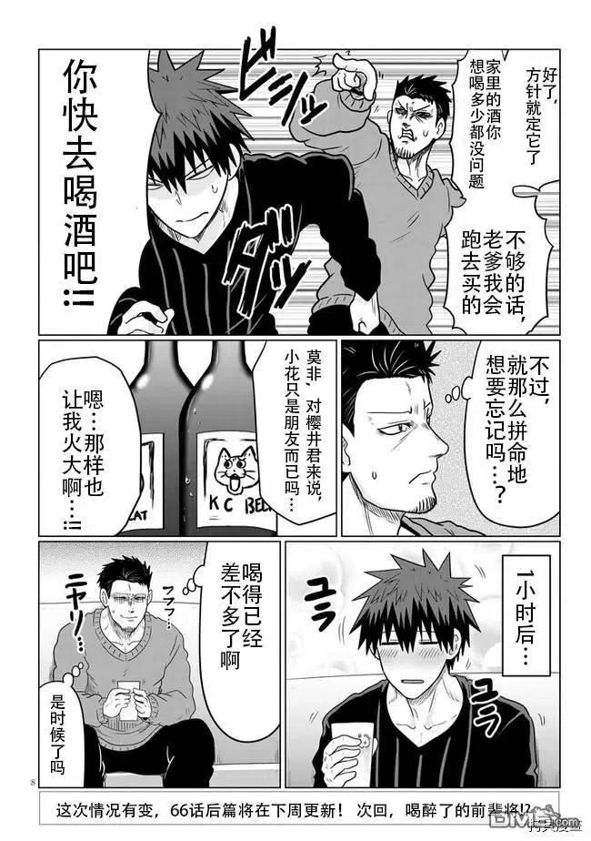 宇崎酱想要玩耍 第66话 后辈和圣诞派对（2） 第8页