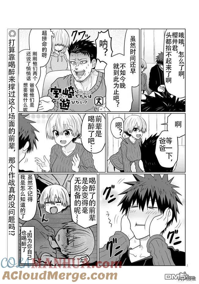 宇崎酱想要玩耍 第66话 后辈和圣诞派对（2） 第9页