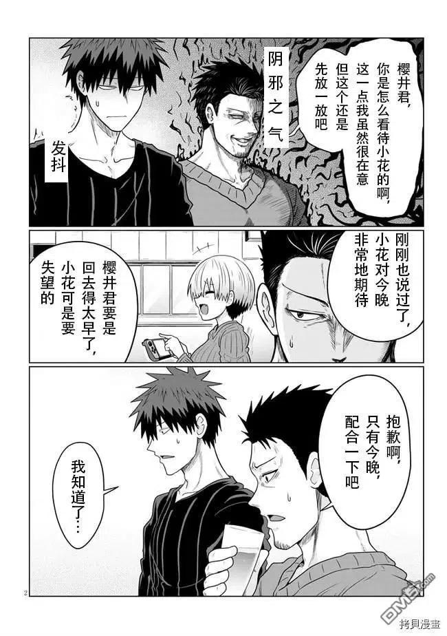 宇崎酱想要玩耍 第66话 后辈和圣诞派对（2） 第2页
