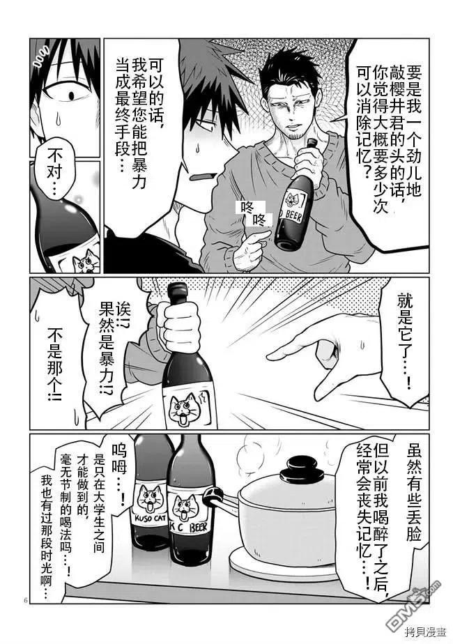 宇崎酱想要玩耍 第66话 后辈和圣诞派对（2） 第6页