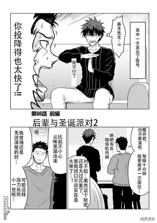 宇崎酱想要玩耍 第66话 后辈和圣诞派对（2） 第4页