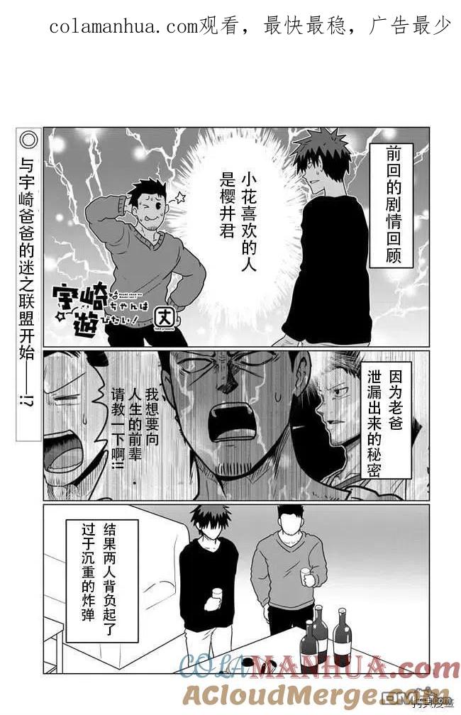 宇崎酱想要玩耍 第66话 后辈和圣诞派对（2） 第1页