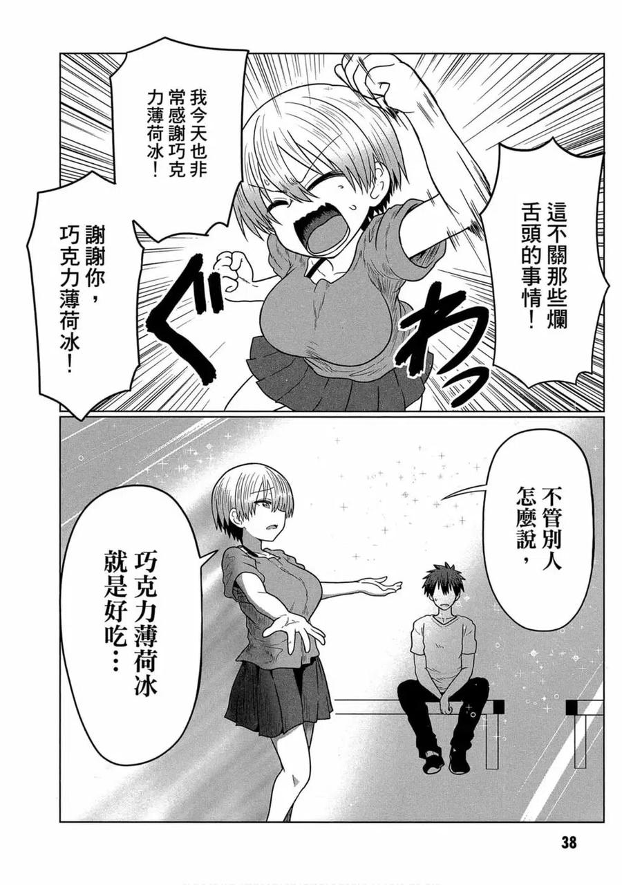 宇崎酱想要玩耍 第02卷 第36页