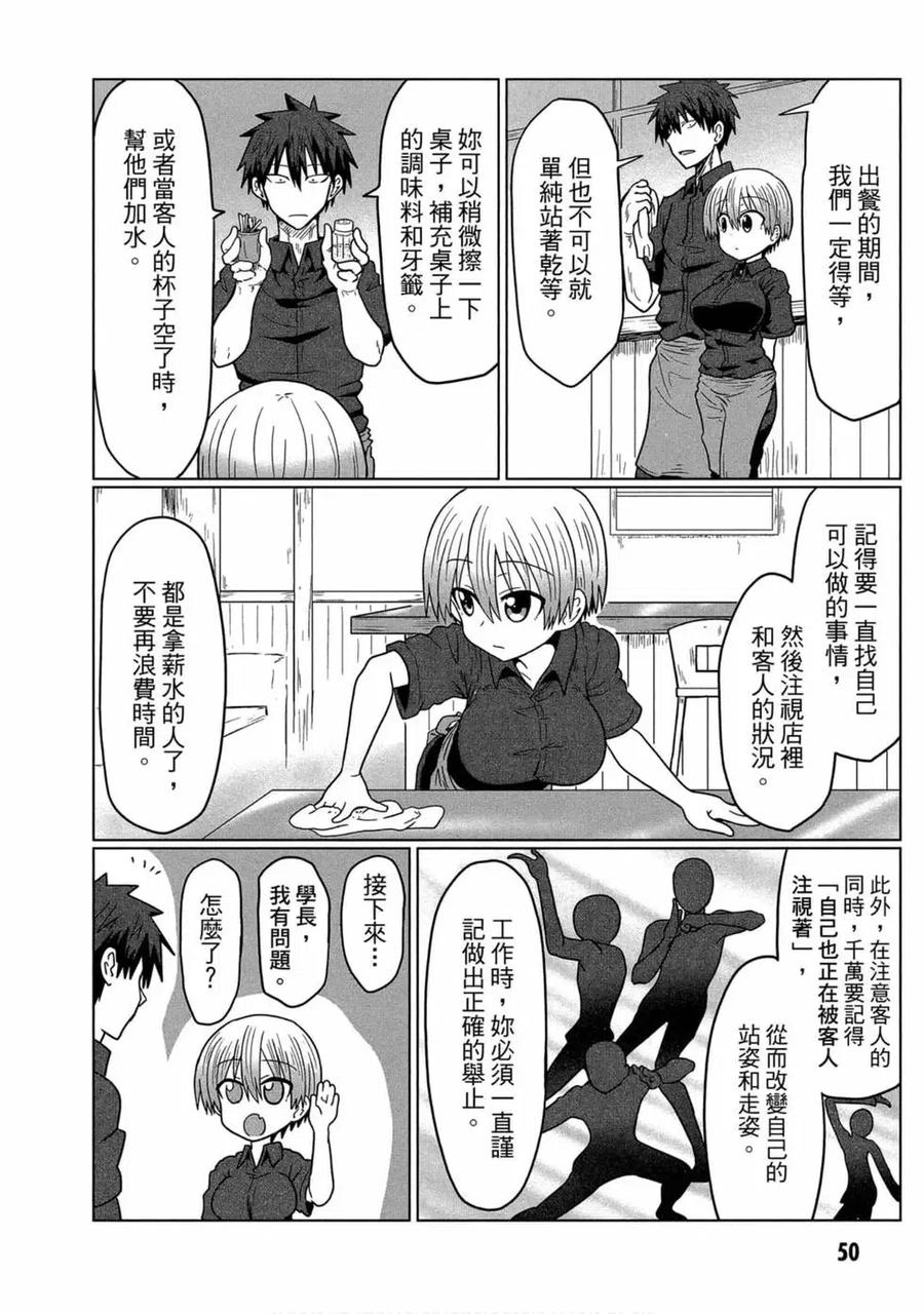 宇崎酱想要玩耍 第02卷 第46页