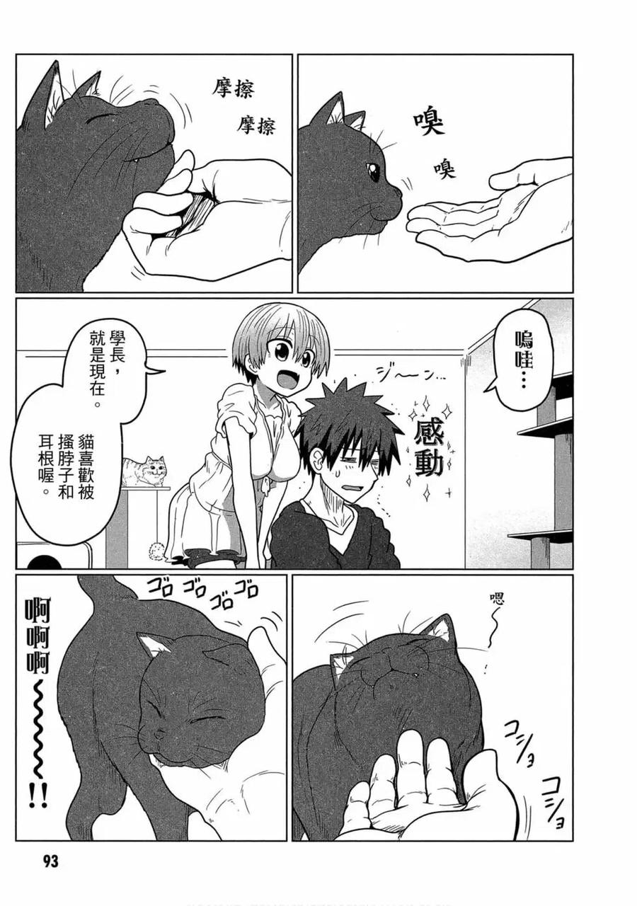 宇崎酱想要玩耍 第02卷 第86页