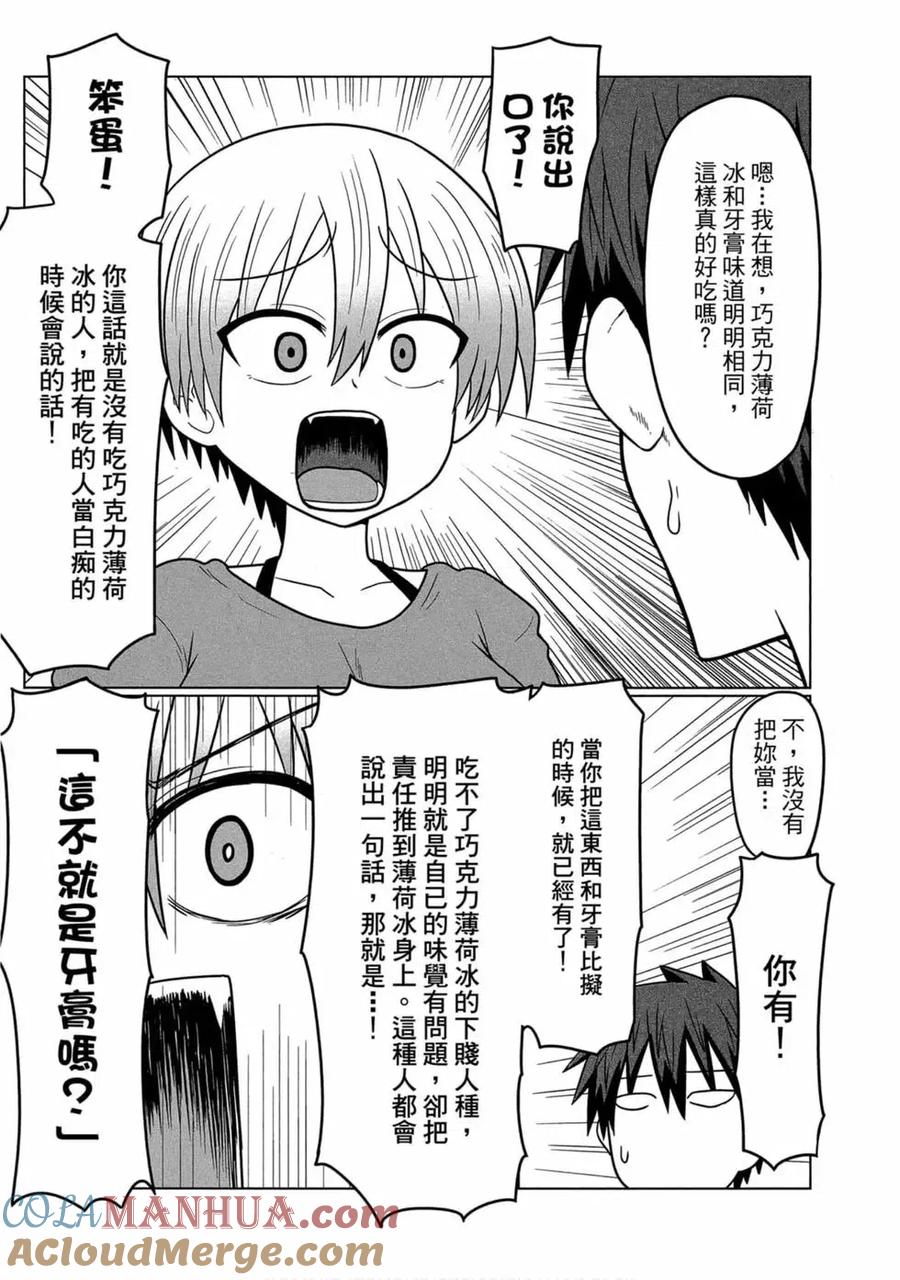 宇崎酱想要玩耍 第02卷 第33页