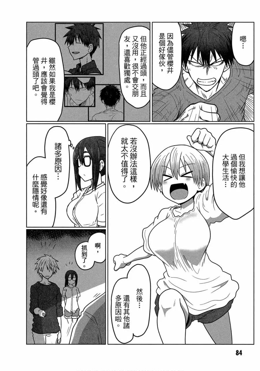 宇崎酱想要玩耍 第02卷 第78页