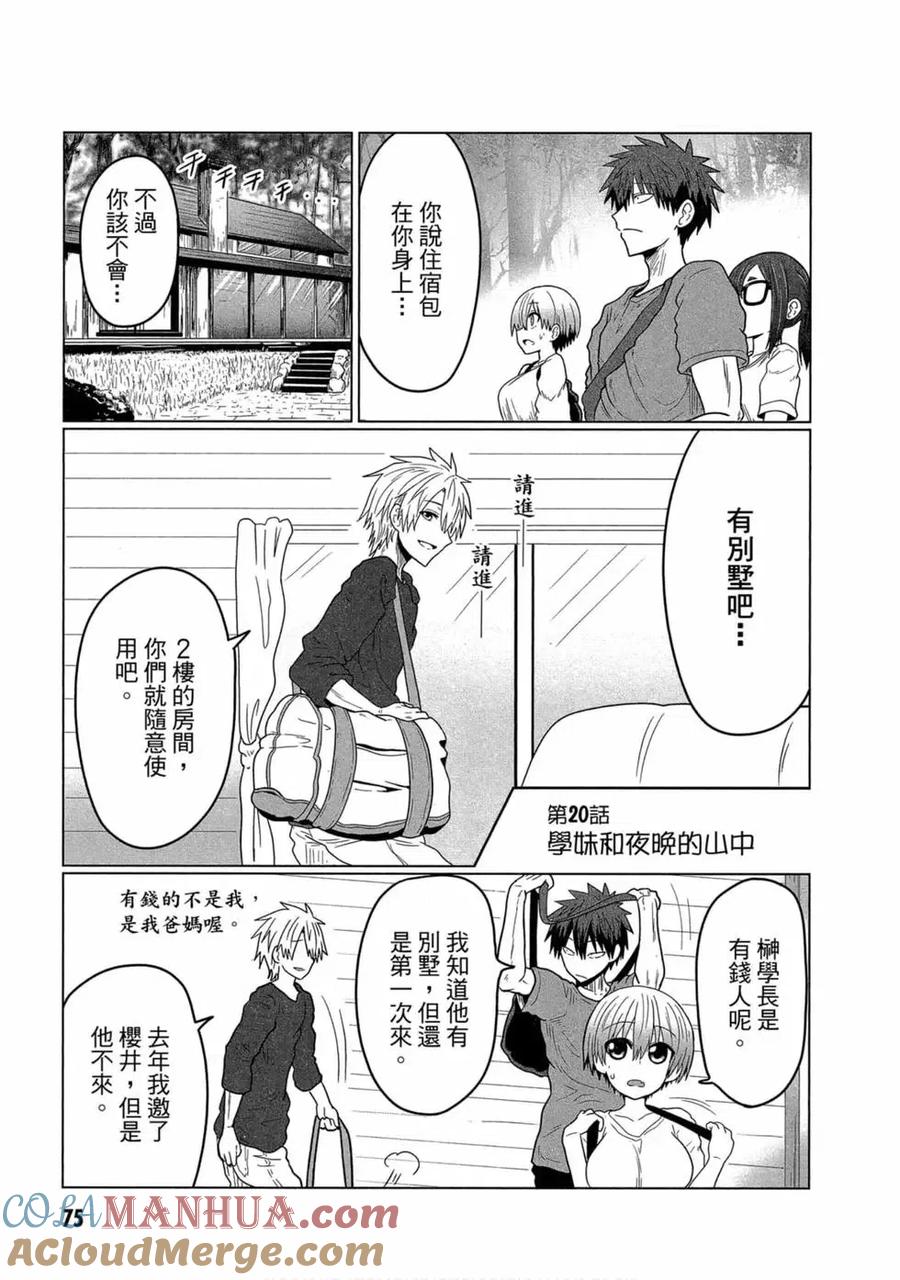 宇崎酱想要玩耍 第02卷 第69页