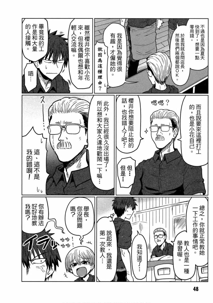 宇崎酱想要玩耍 第02卷 第44页