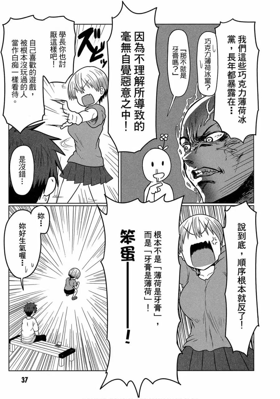 宇崎酱想要玩耍 第02卷 第35页