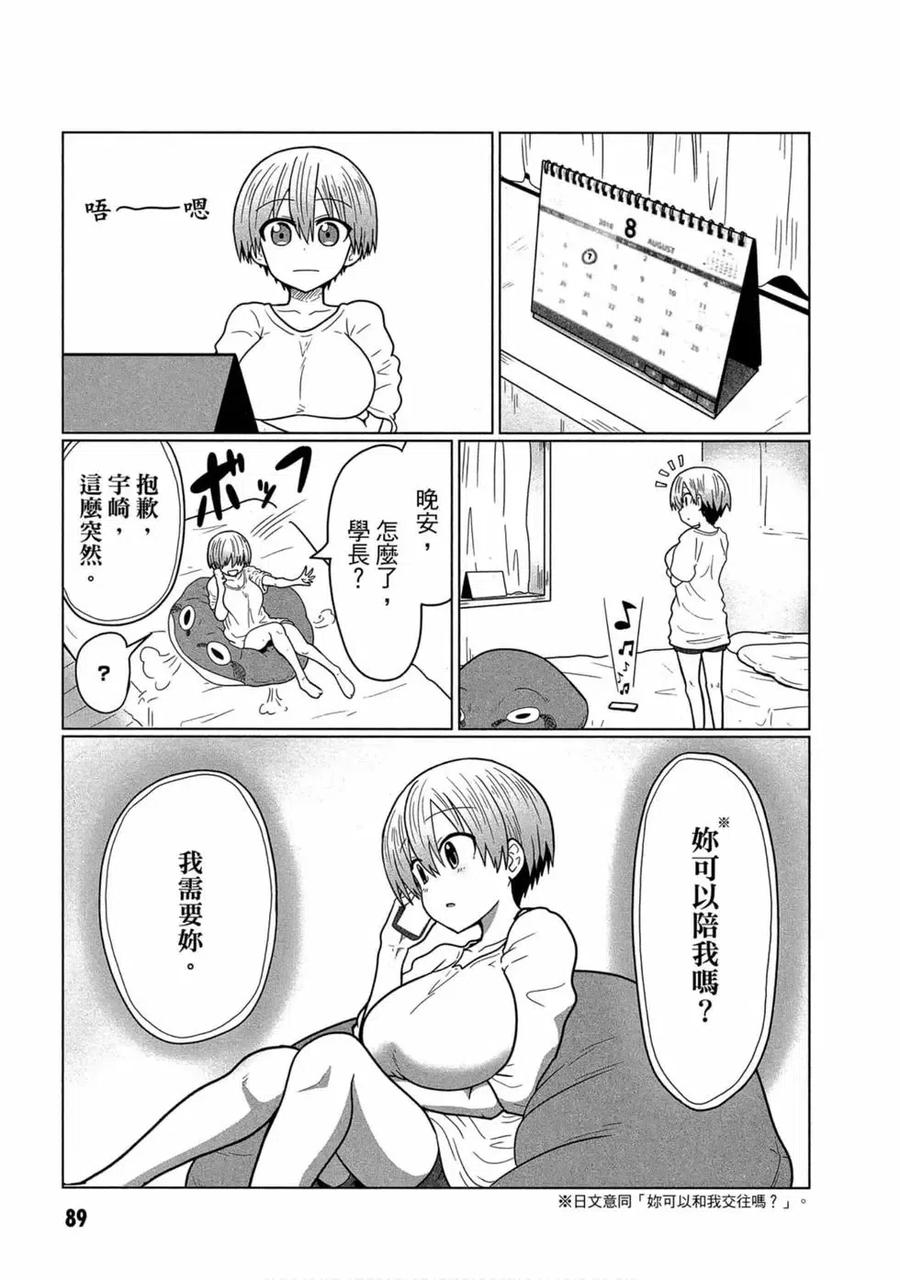 宇崎酱想要玩耍 第02卷 第82页