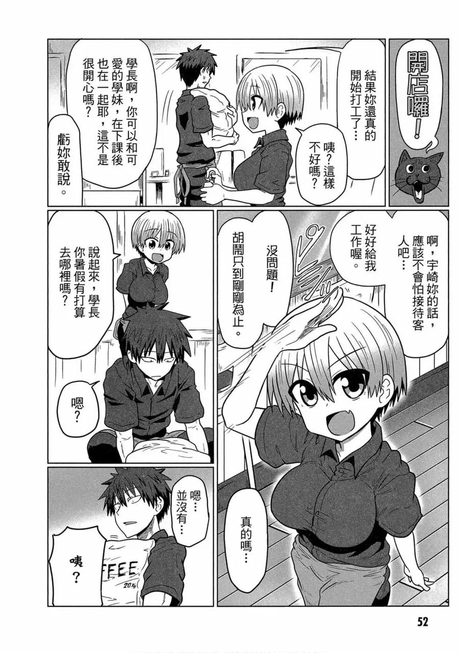 宇崎酱想要玩耍 第02卷 第48页