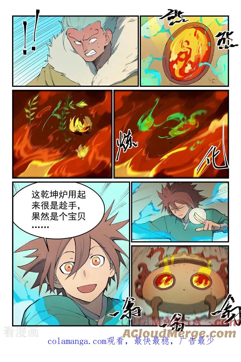 《星武神诀》第815话 第10页