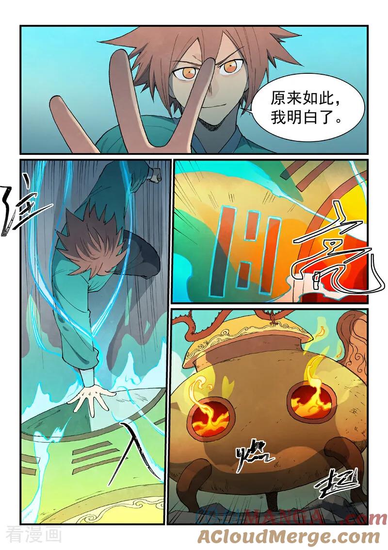 《星武神诀》第815话 第4页
