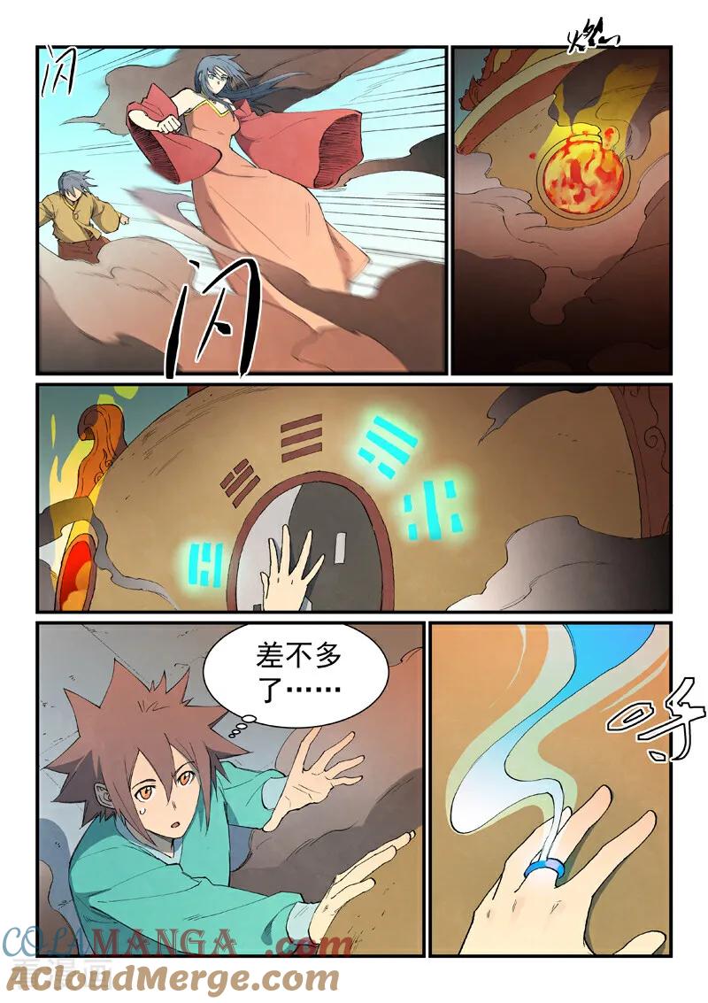 《星武神诀》第815话 第7页