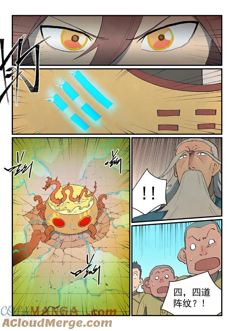 《星武神诀》第815话 第9页