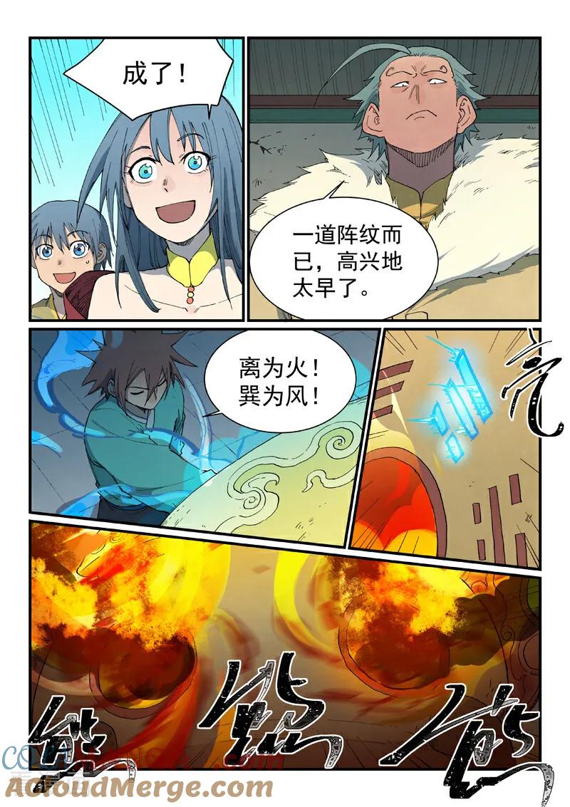 《星武神诀》第815话 第5页