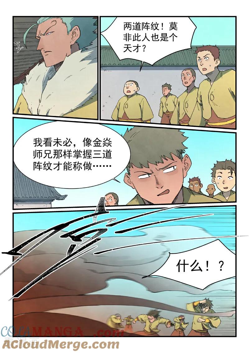 《星武神诀》第815话 第6页