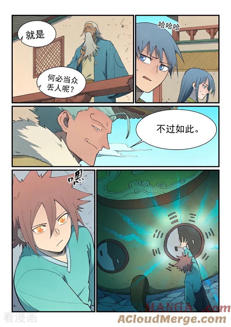 《星武神诀》第815话 第3页