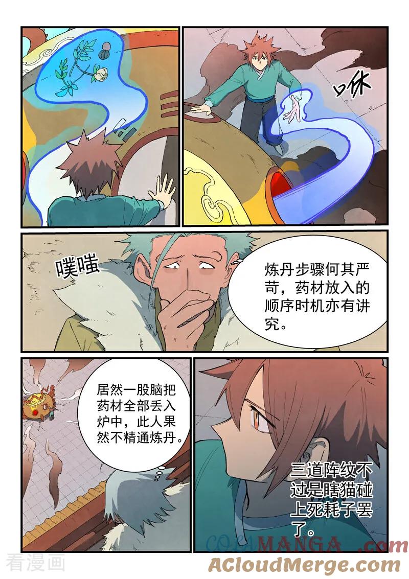 《星武神诀》第815话 第8页