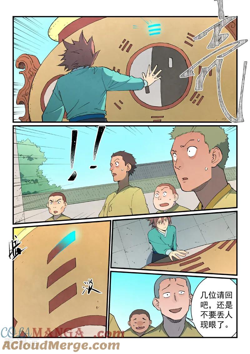 《星武神诀》第815话 第2页