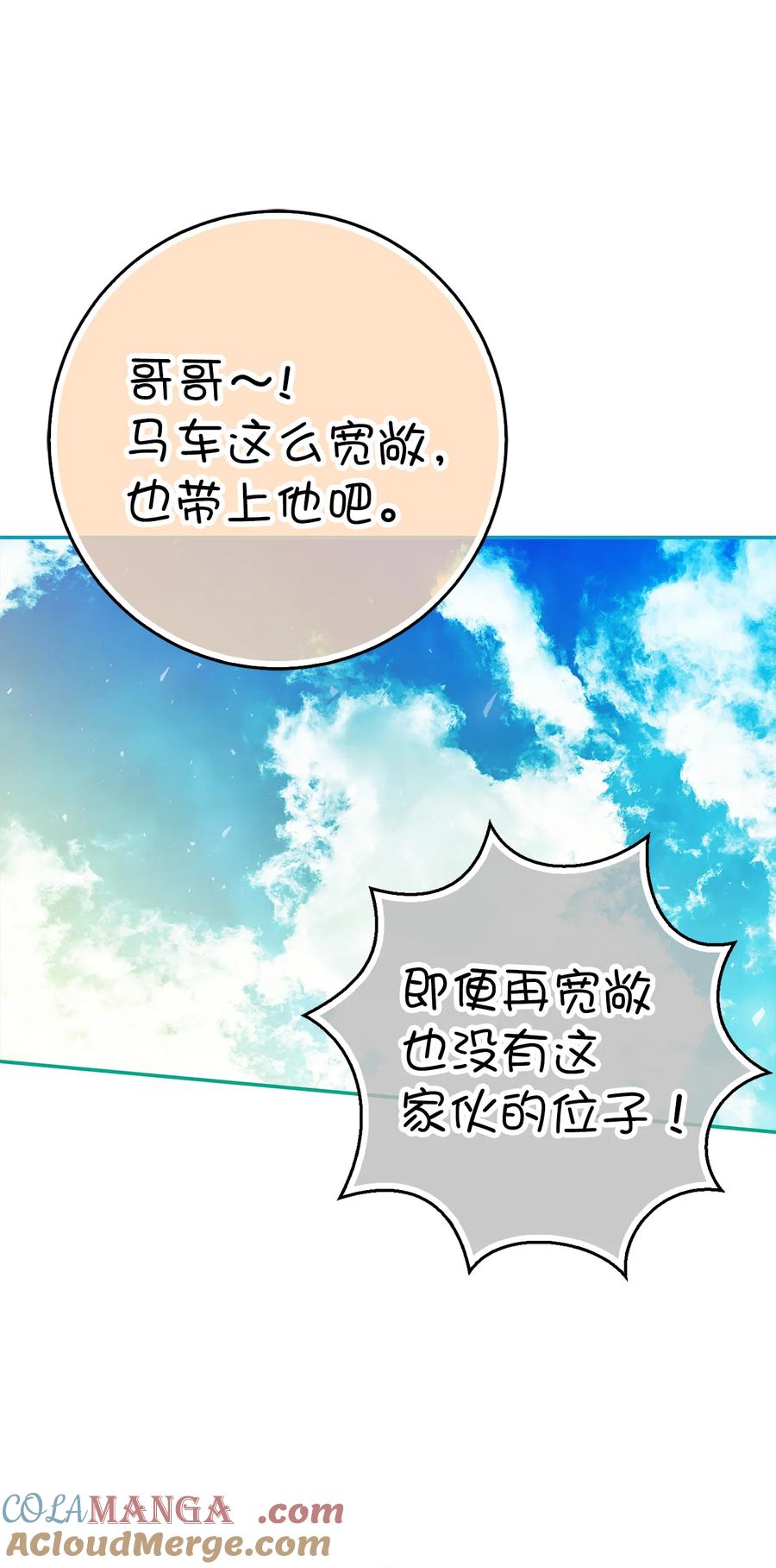狮子公爵家的松鼠千金 85 来自王室的求婚聘书 第73页