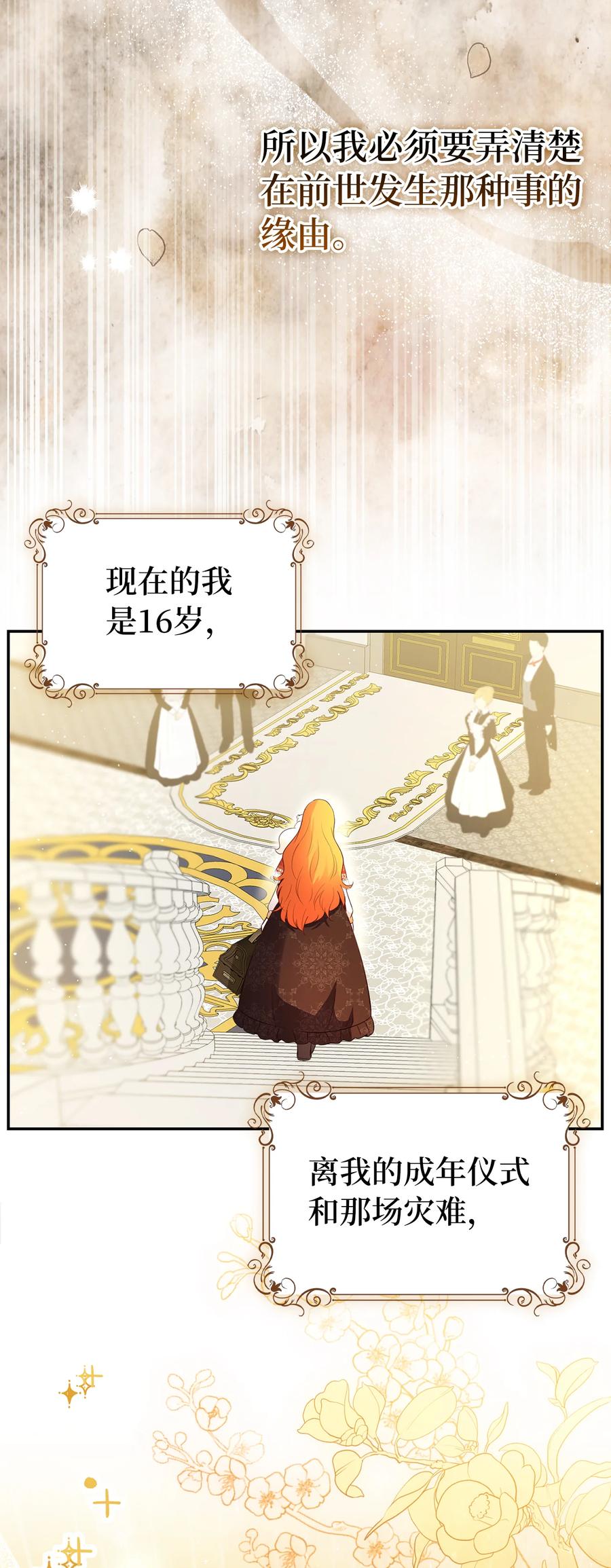 狮子公爵家的松鼠千金 85 来自王室的求婚聘书 第62页