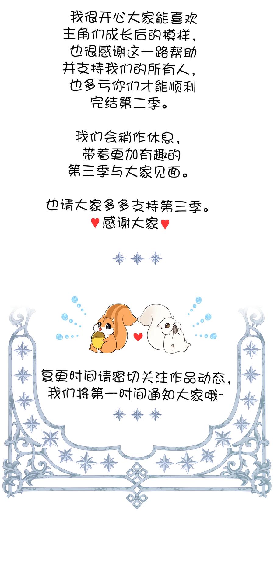 狮子公爵家的松鼠千金 85 来自王室的求婚聘书 第80页
