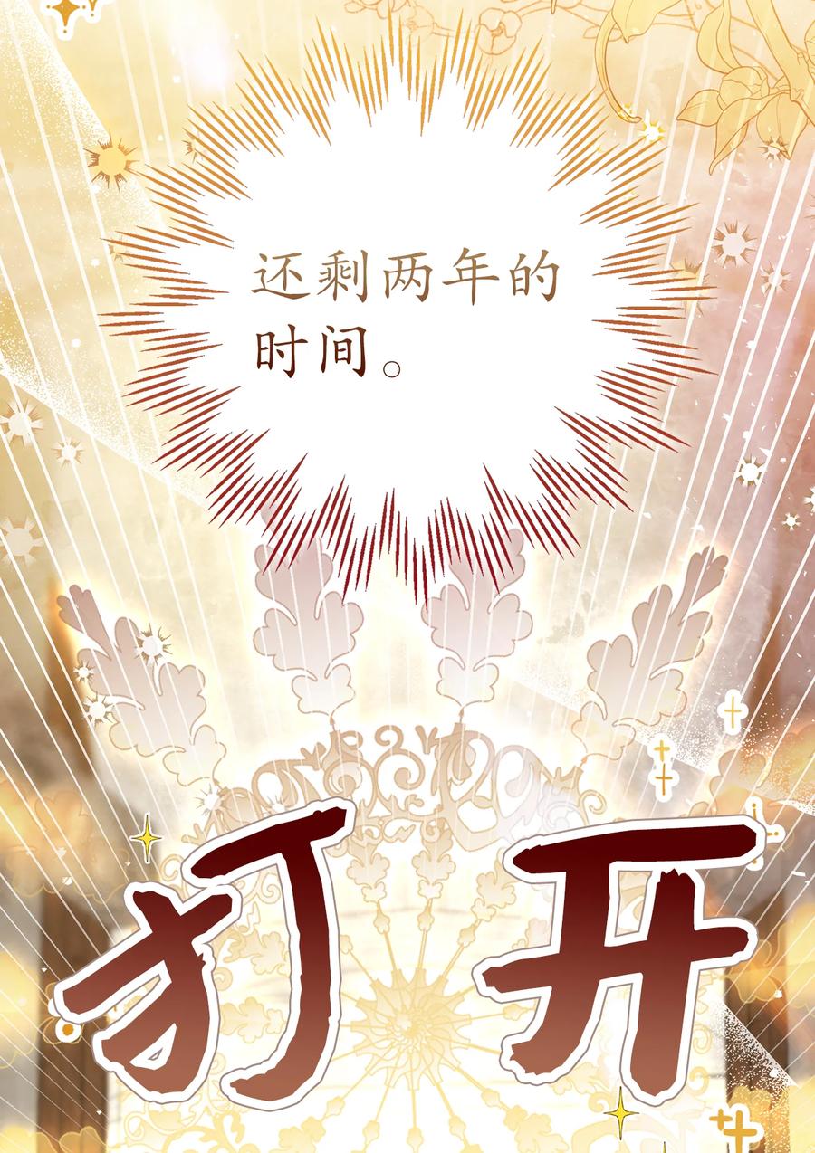 狮子公爵家的松鼠千金 85 来自王室的求婚聘书 第63页