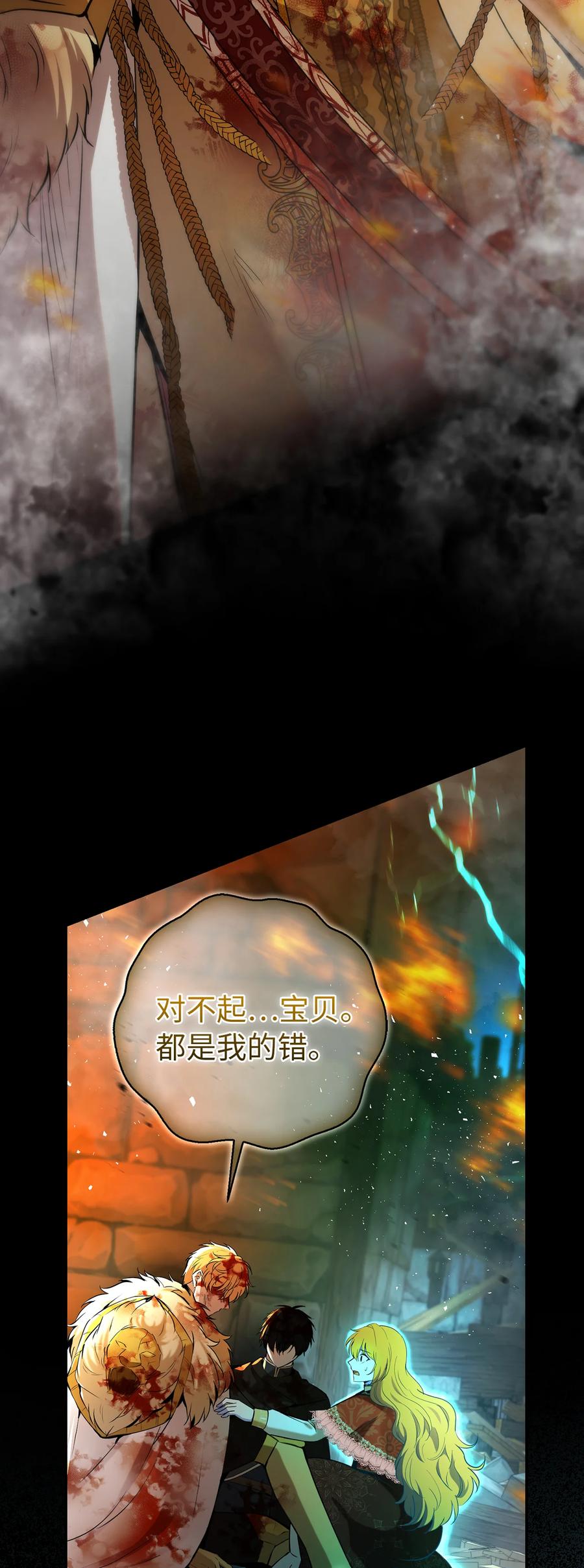 狮子公爵家的松鼠千金 85 来自王室的求婚聘书 第50页