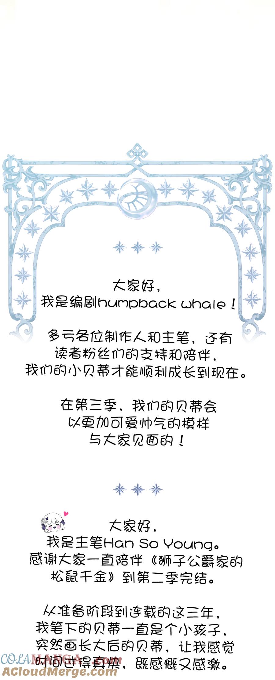狮子公爵家的松鼠千金 85 来自王室的求婚聘书 第79页