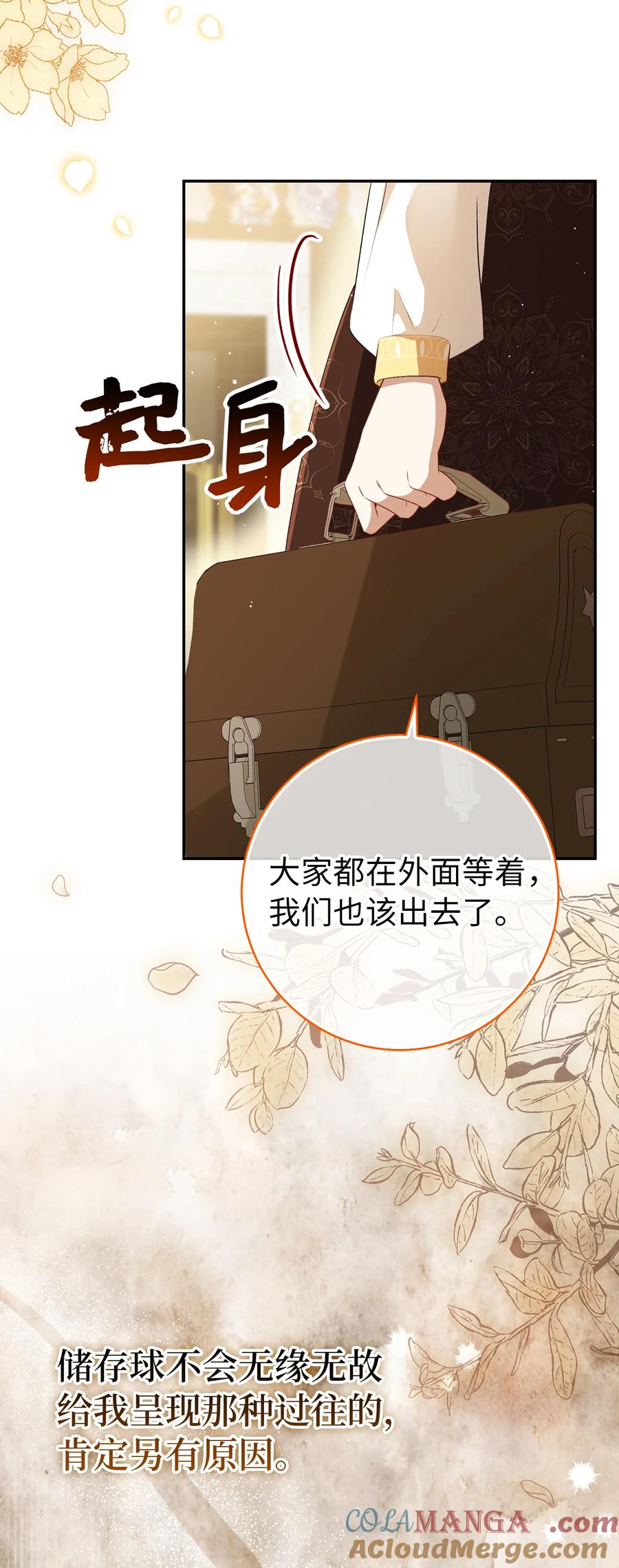 狮子公爵家的松鼠千金 85 来自王室的求婚聘书 第61页