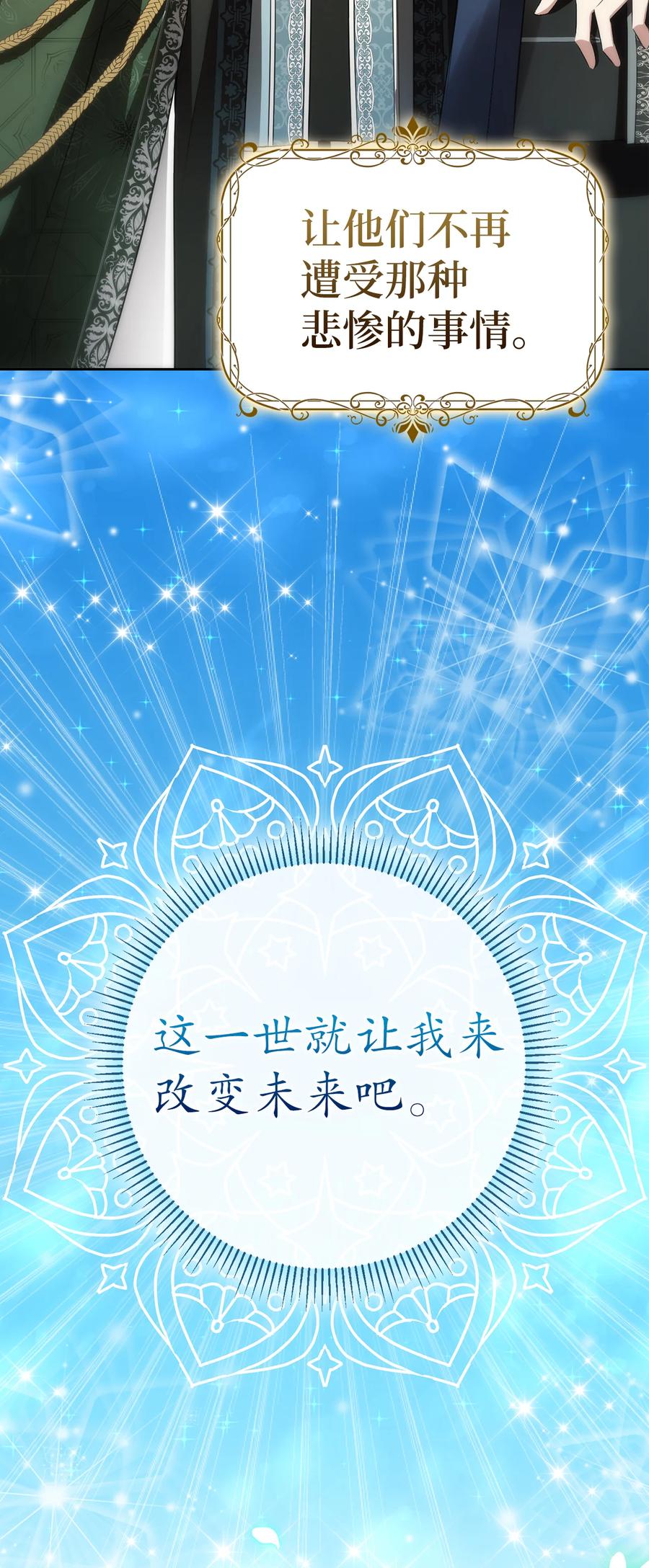 狮子公爵家的松鼠千金 85 来自王室的求婚聘书 第75页
