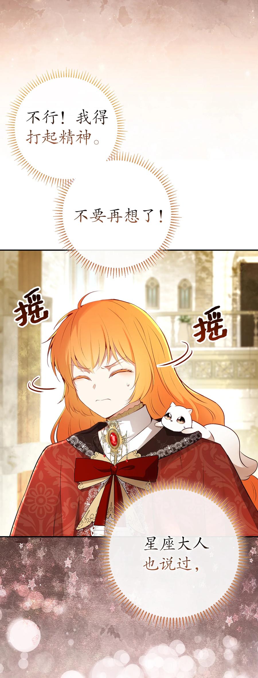 狮子公爵家的松鼠千金 85 来自王室的求婚聘书 第69页