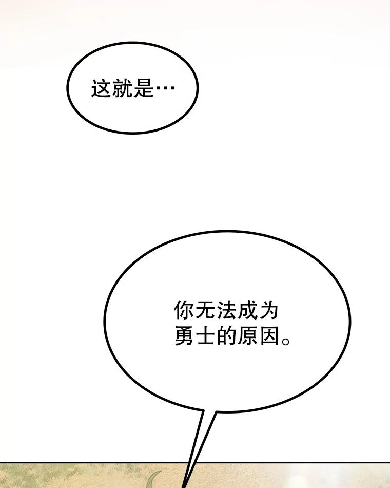《被圣剑选择的少年》96.神谕之日将至 第103页