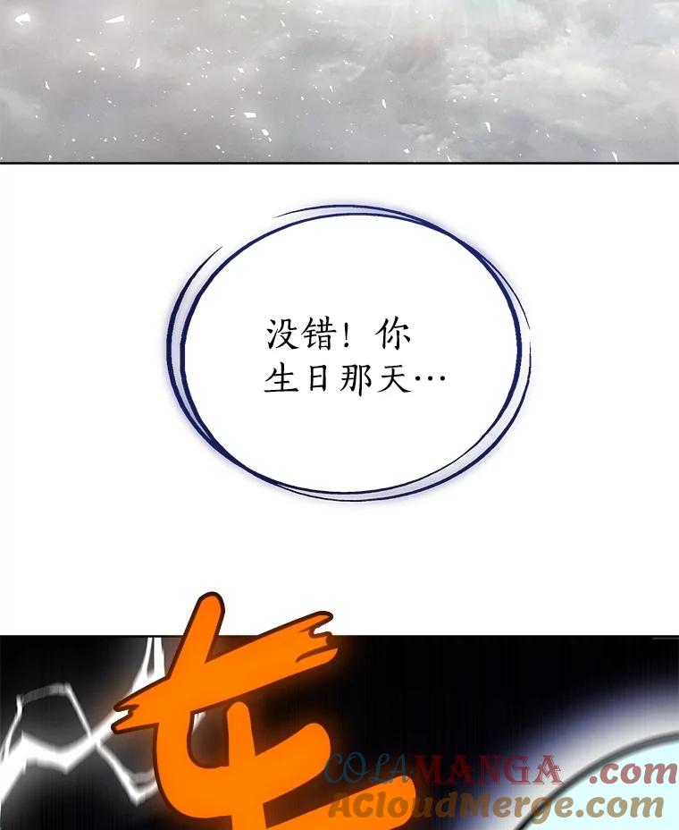 《被圣剑选择的少年》96.神谕之日将至 第133页