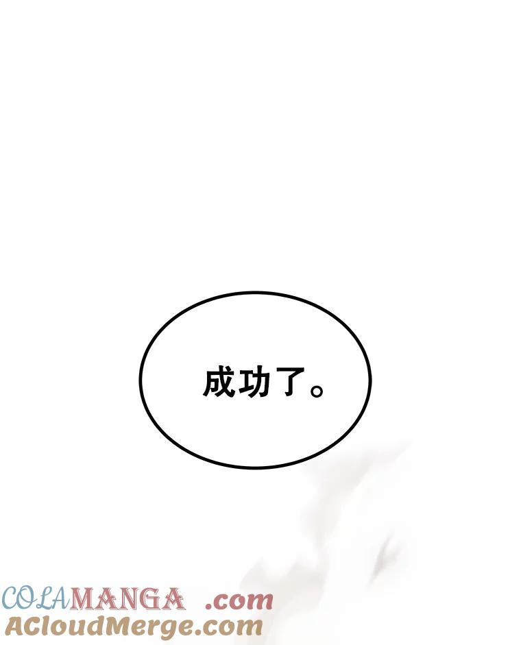 《被圣剑选择的少年》96.神谕之日将至 第109页