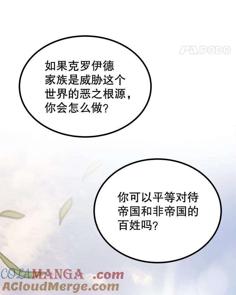 《被圣剑选择的少年》96.神谕之日将至 第101页