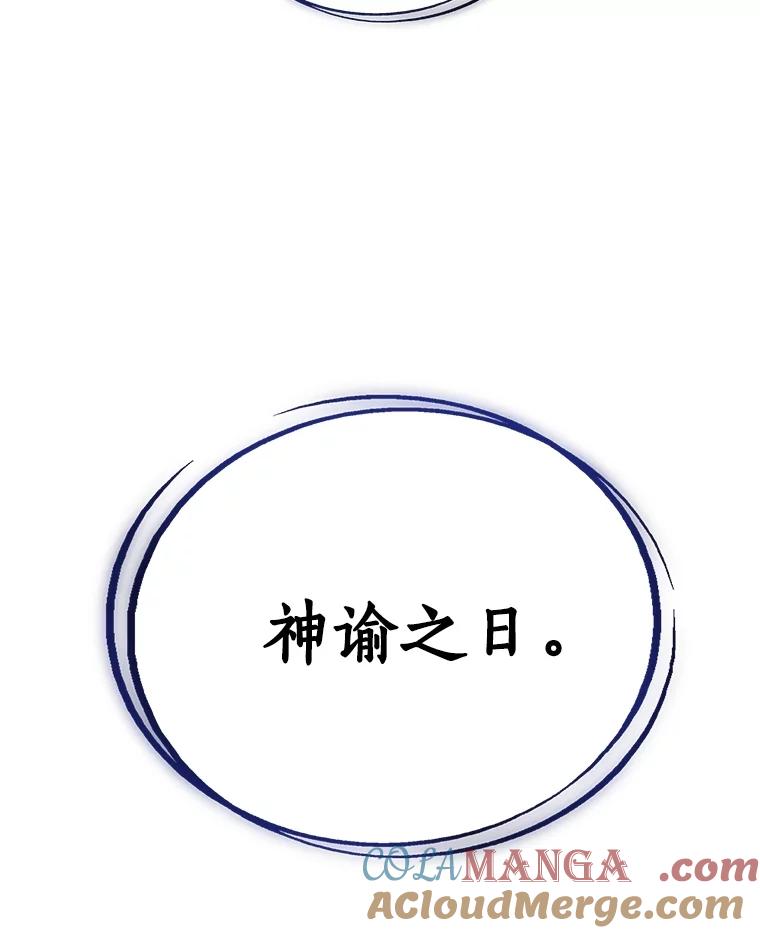 《被圣剑选择的少年》96.神谕之日将至 第137页