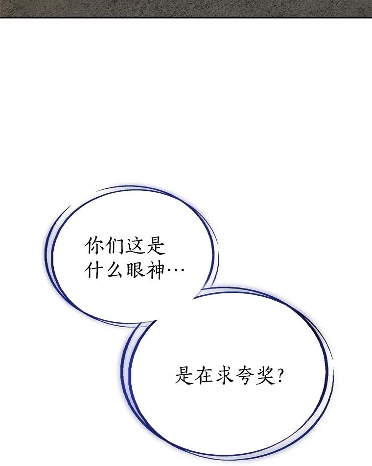 《被圣剑选择的少年》96.神谕之日将至 第120页