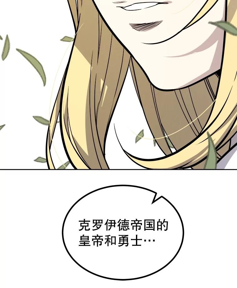 《被圣剑选择的少年》96.神谕之日将至 第95页